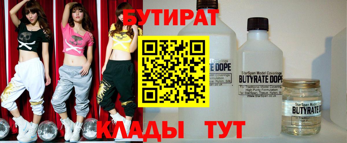 Бутират бутандиол Стрежевой