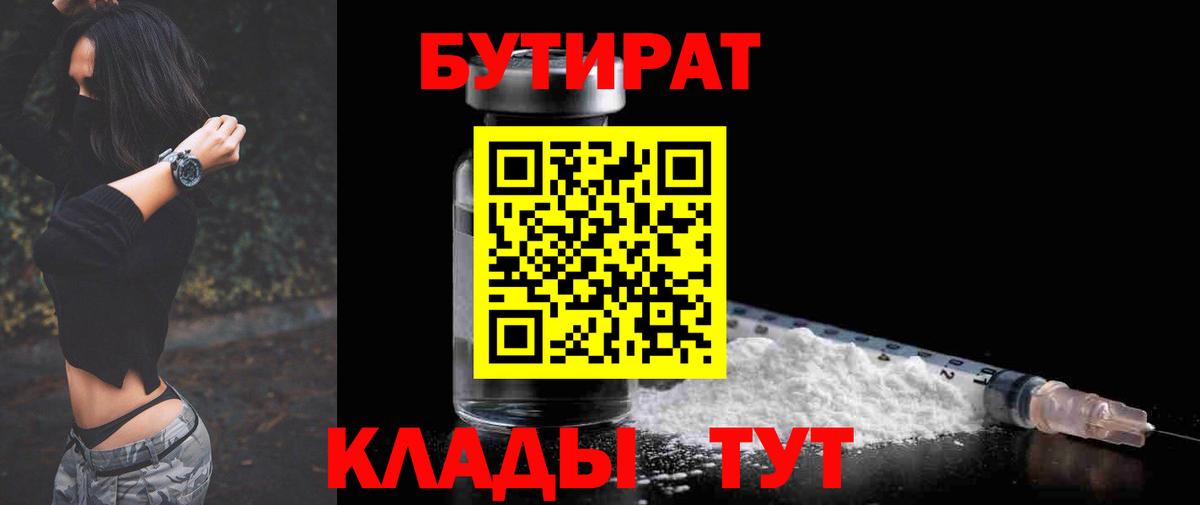 Бутират 99%  БУТИРАТ  Стрежевой  Вход с VPN 