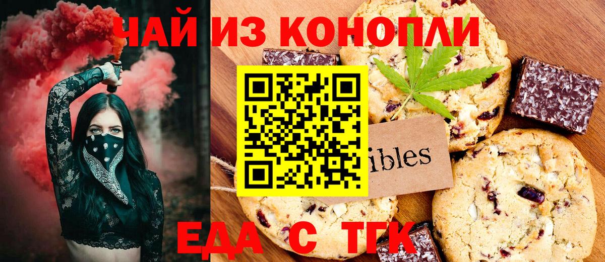 Cannafood марихуана Стрежевой