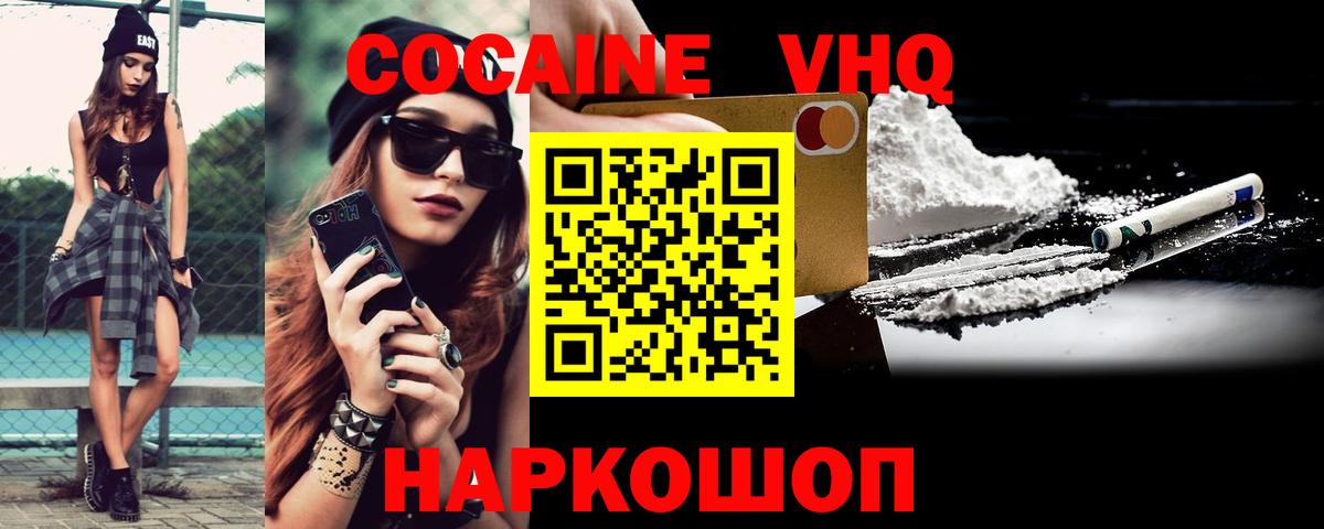 Cocaine 99%  КОКАИН Эквадор  КОКАИН  Вход с VPN  Стрежевой 