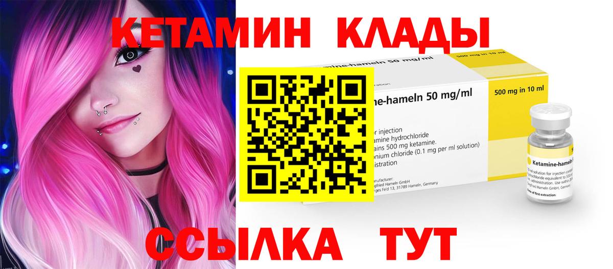 Стрежевой  Кетамин ketamine  Вход с VPN 