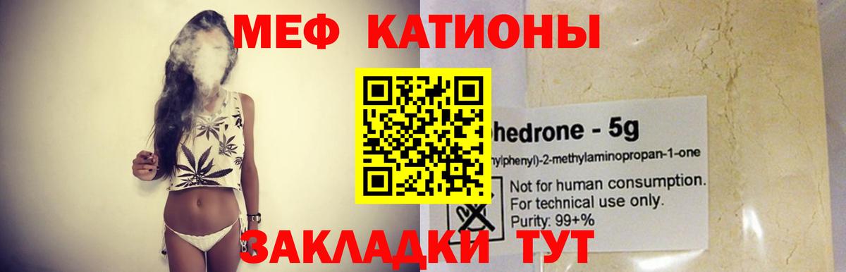 Мефедрон кристаллы Стрежевой
