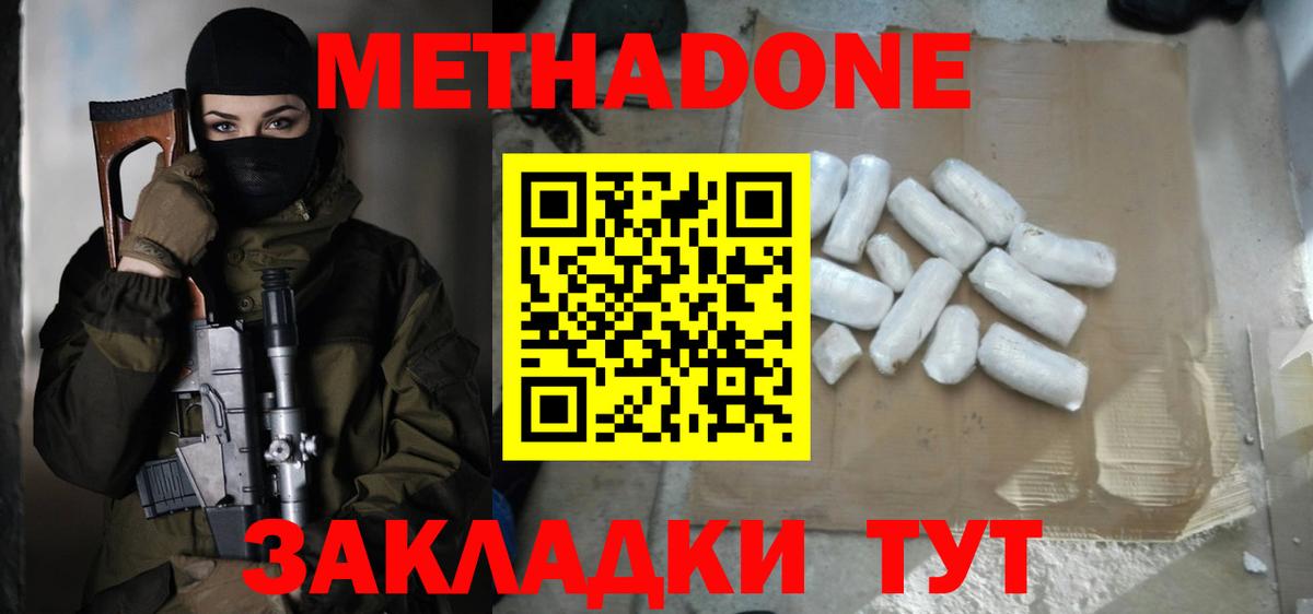 Метадон VHQ  Вход с VPN  Стрежевой  Метадон мёд 