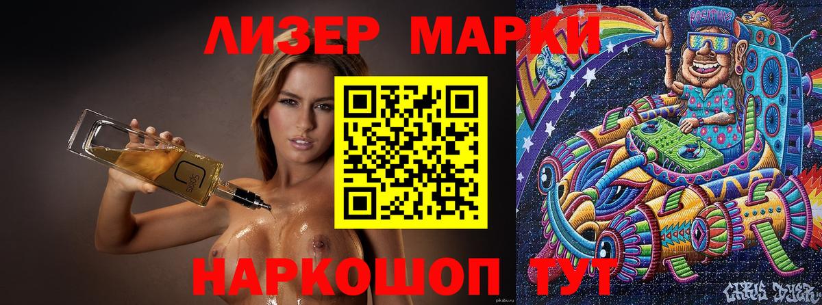 Марки 25I-NBOMe 1,8мг Стрежевой